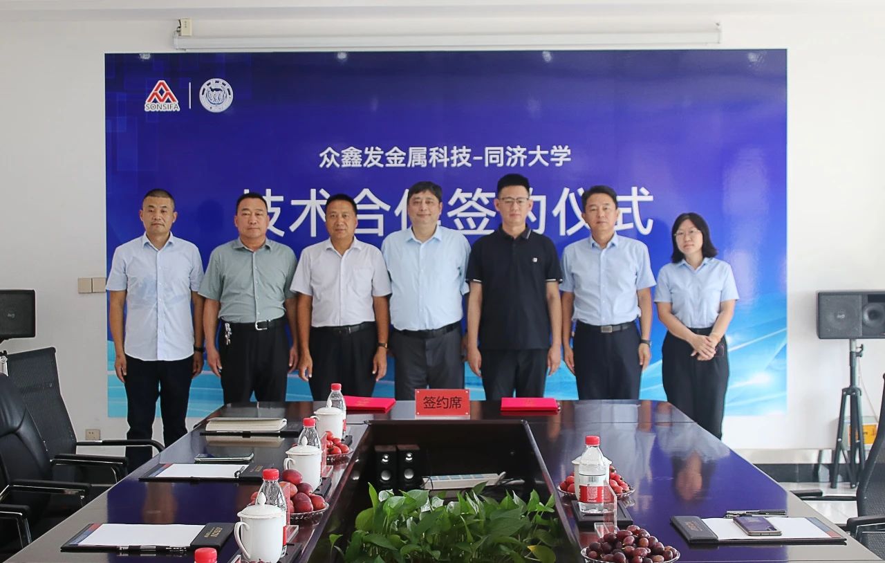 眾鑫發攜手同濟大學嚴彪教授，共啟合金鋅錠新篇章